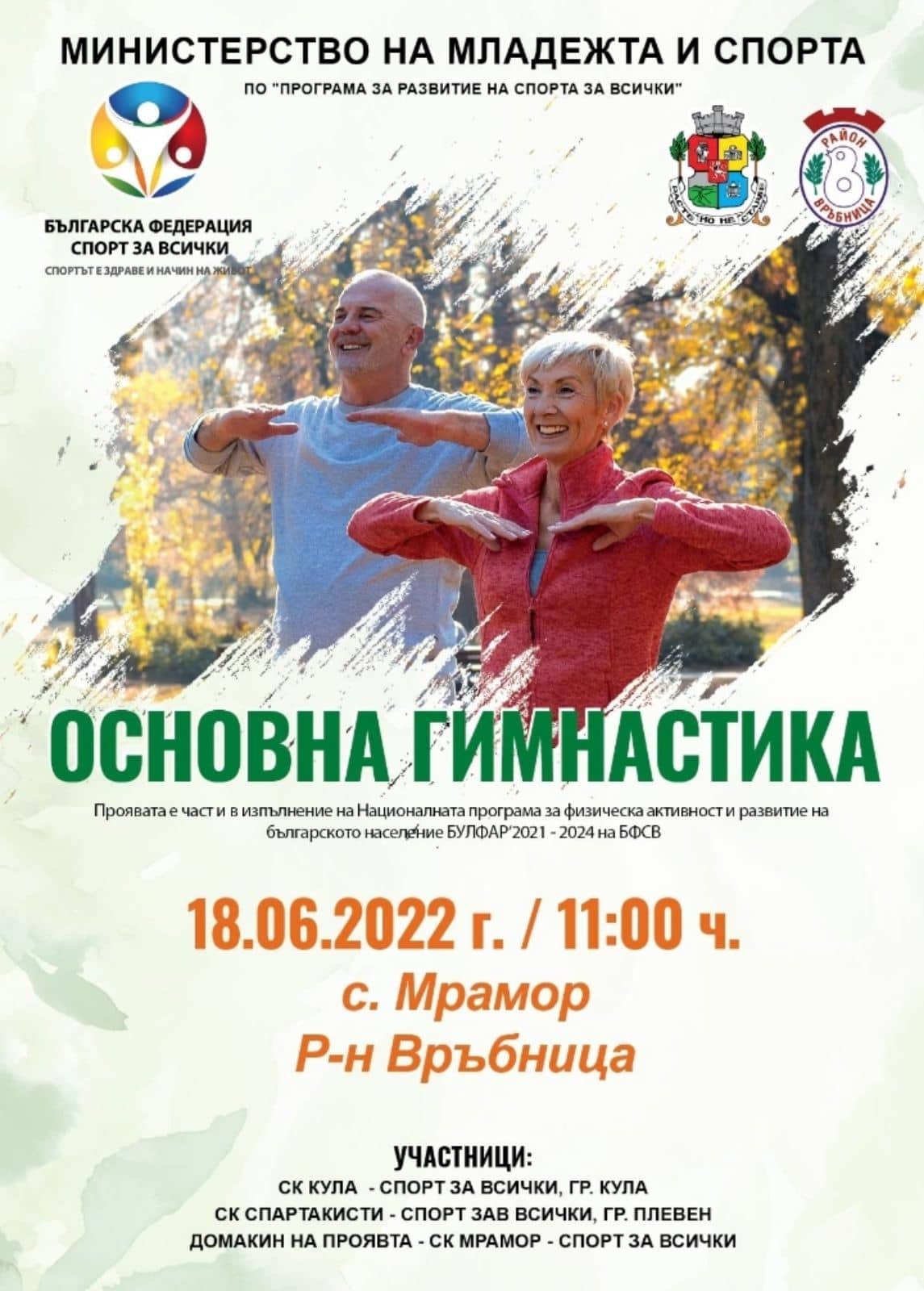 Основна Гимнастика