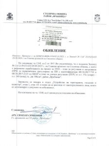 Обявление РВР23-ВК08-1534-1 от 31.10.2023 г.