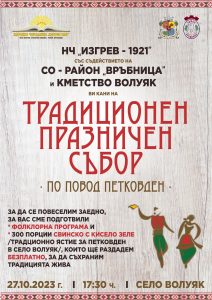 Петковден