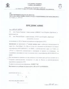 Предписание метална пристройка заличено