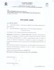 Предписание пристройка заличено