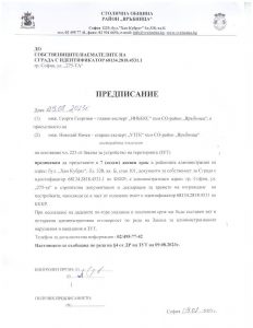 Предписание-1