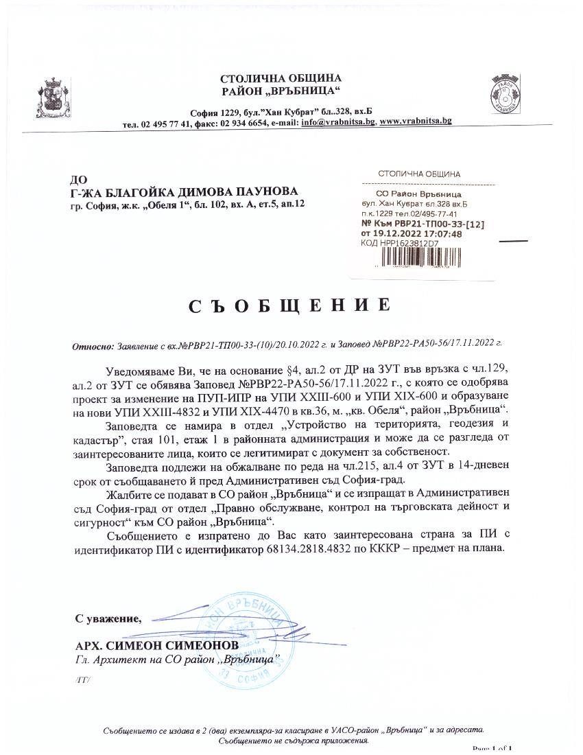 РВР21-ТП00-33-12 от 19.12.2022 г.