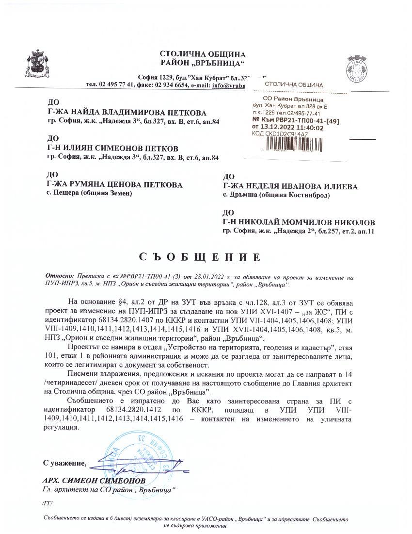 РВР21-ТП00-41-49 от 13.12.2022 г. (1)