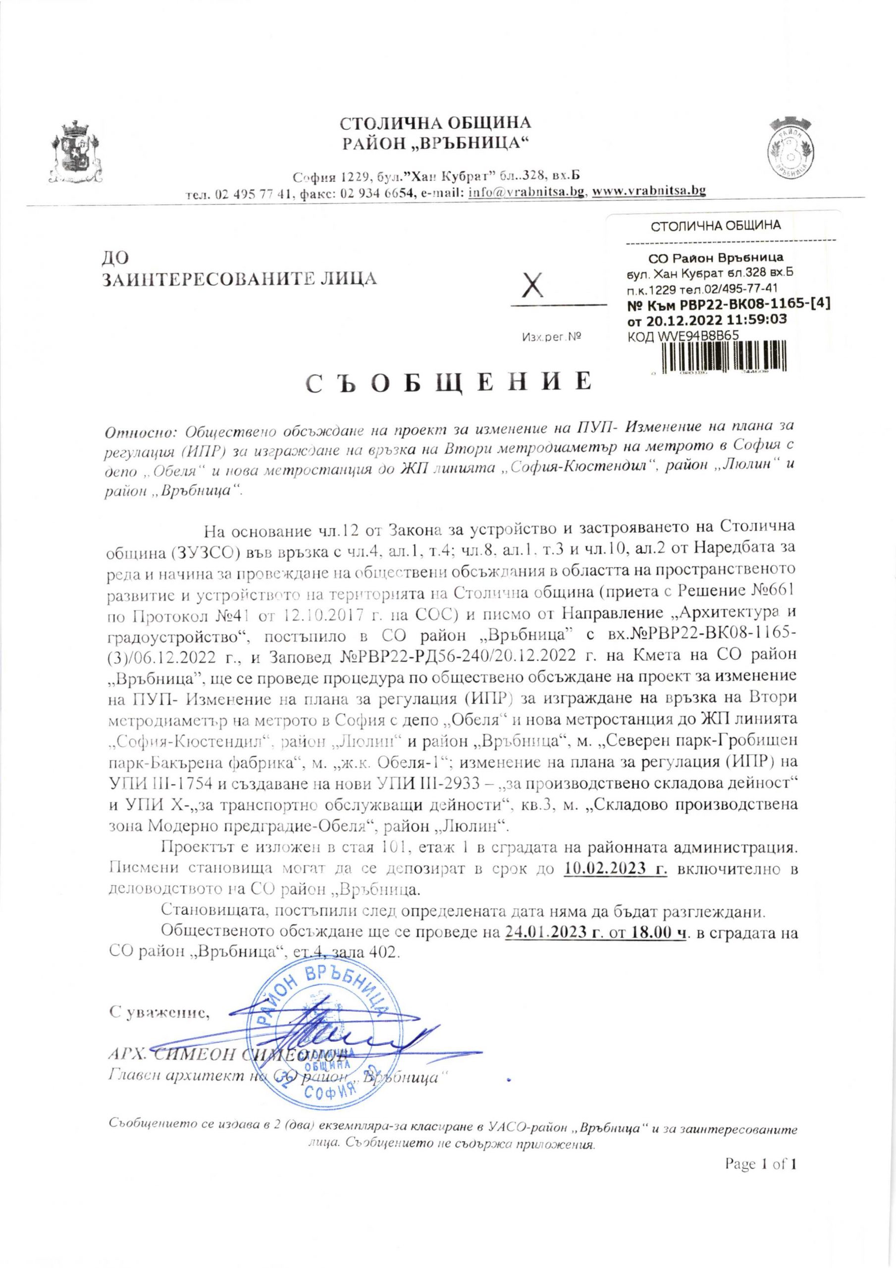 РВР22-Вк08-1165-4 от 20.12.2022 г.