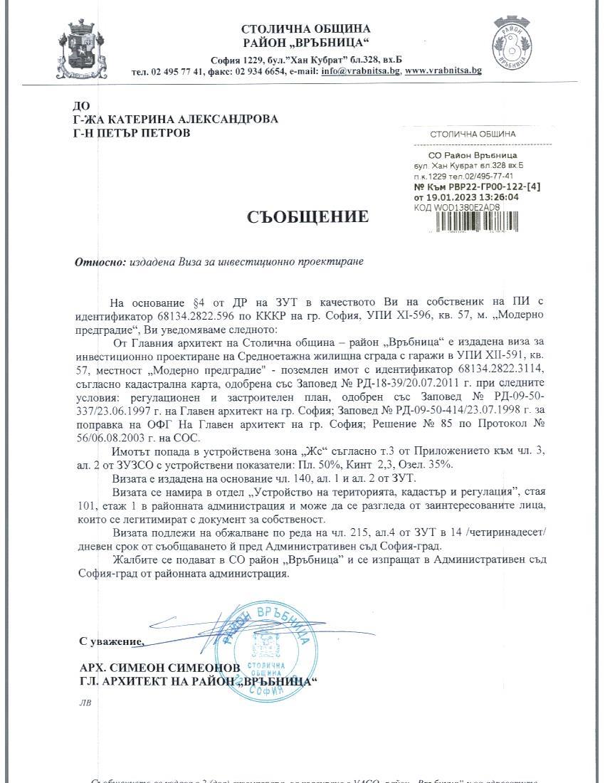 РВР22-ГР00-122-4 от 19.01.2023 г.
