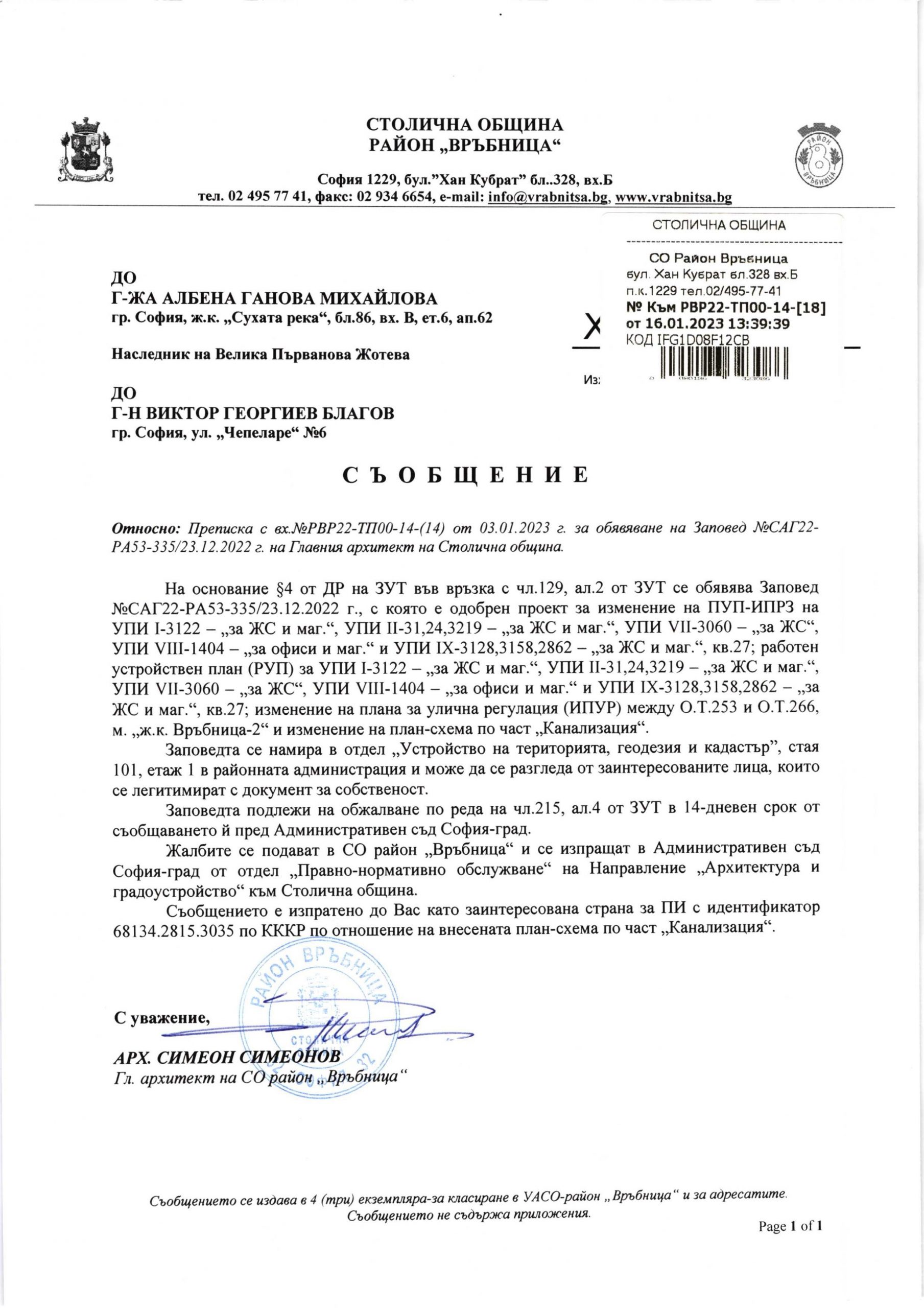 РВР22-ТП00-14-18 от 16.01.2023 г.