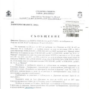 РВР22-ТП00-26-14 от 21.07.2023 г.