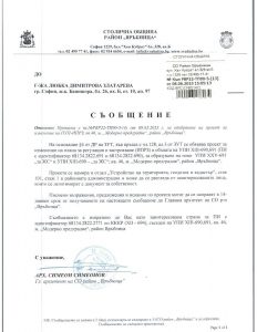 РВР22-ТП00-5-13 от 08.06.2023 г.