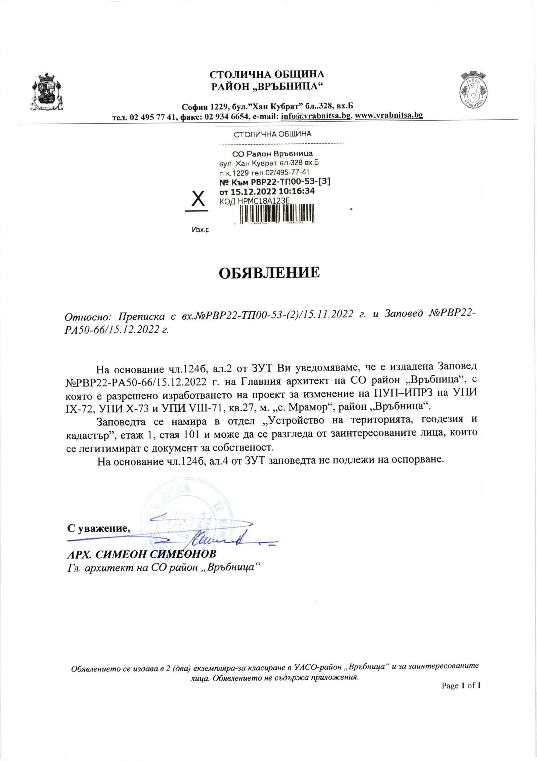РВР22-ТП00-53-3 от 15.12.2022 г.