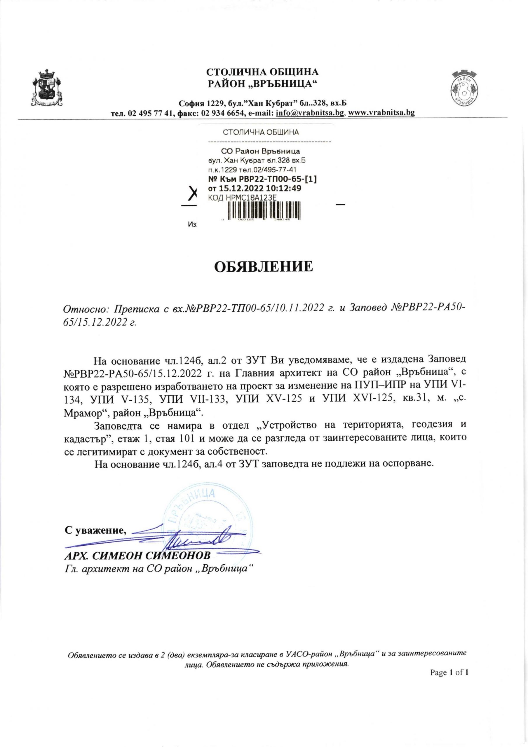 РВР22-ТП00-65-1 от 15.12.2022 г.
