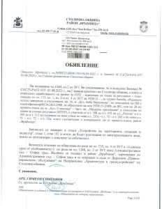 РВР23-ВК08-1201-1 от 15.08.2023 г.