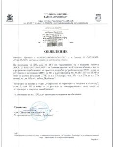 РВР23-ВК08-824-1 от 01.06.2023 г.