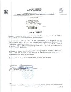 РВР23-ВК08-825-1 от 01.06.2023 г.