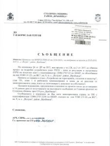 РВР23-ТП00-25-11 от 25.07.2023 г.