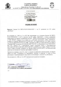 РВР23-ТП00-31-1 от 06.06.2023 г.
