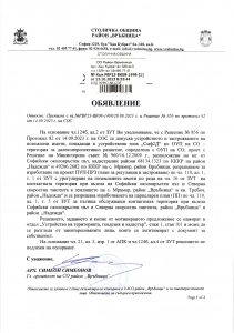обявление РВР23-ВК08-1498 от 13.10.2023 г.