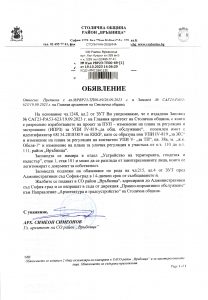 обявление РВР23-ТП00-69-1 от 19,10,2023 г.