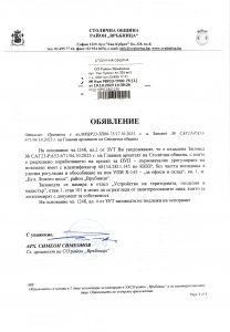 обявление РВР23-ТП00-75-1 от 19,10,2023 г.