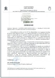 обявление с изх. № РВР24-ВК08-2129-1 от 09.12.2024 г.