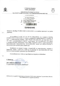 обявление с изх. № РВР24-ТП00-74-2 от 28.01.2025 г.