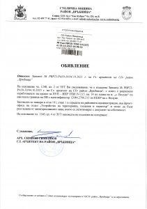 обяление РВР20-ТП00-14-10 от 05.10.2023 г.