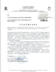 рвр22-ВК08-1835-14 от 08.06.2023 г.