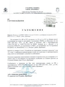 съобщение РВР21-ТП00-4-20 от 02.11.2023 г.