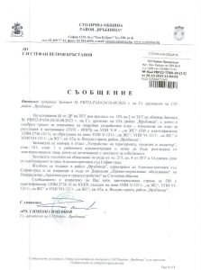 съобщение РВР22-ТП00-50-13 от 26.10.2023 г.