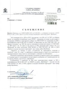 съобщение РВР23-ВК08-1205-3 от 31.10.2023 г.