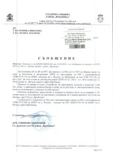 съобщение РВР23-ВК08-842-10 от 02.11.2023 г.