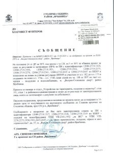 съобщение РВР23-ВК08-951-15 от 02.11.2023 г.