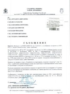 съобщение РВР23-ВК08-951-17 от 02.11.2023 г.