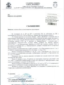 съобщение РВР23-ГР00-68-7 от 02.11.2023 г.