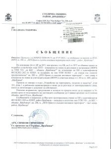 съобщение с изх. №РВР22-ТП00-49-30 от 07.11.2023 г.