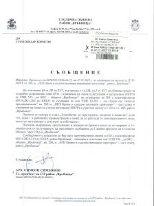 съобщение с изх. №РВР22-ТП00-49-31 от 07.11.2023 г.