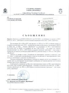 съобщение с изх. №РВР22-ТП00-49-35 от 07.11.2023 г.