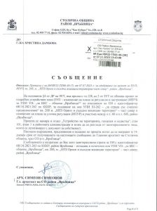 съобщение с изх. №РВР22-ТП00-49-38 от 07.11.2023 г.