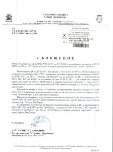 съобщение с изх. №РВР22-ТП00-49-40 от 07.11.2023 г.