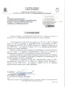 съобщение с изх. №РВР23-ТП00-20-9 от 09.11.2023 г.