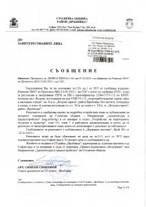 съобщение_ РВР22-ТП00-61-17