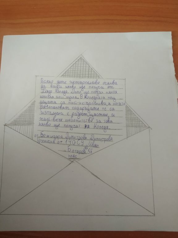 Коледно писмо
