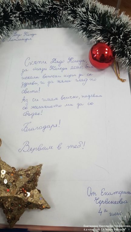 Коледно писмо