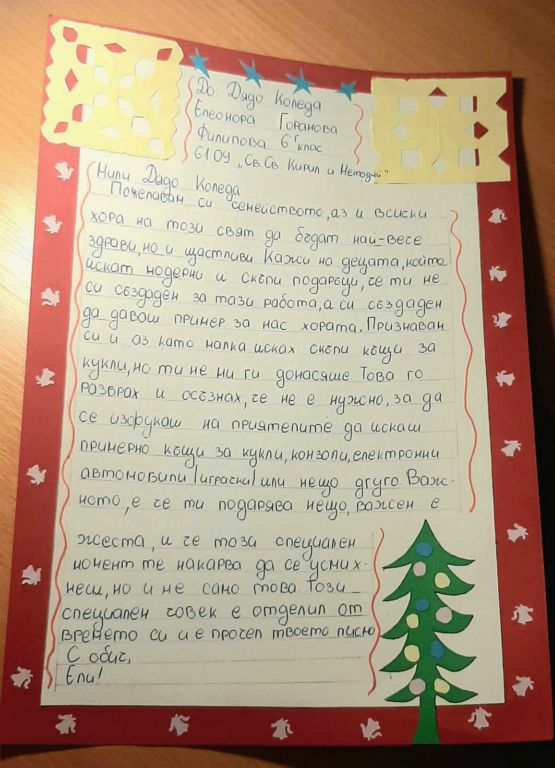 Коледно писмо
