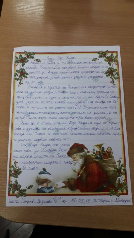 Коледно писмо