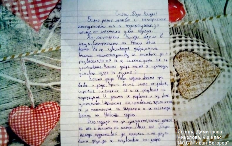 Коледно писмо