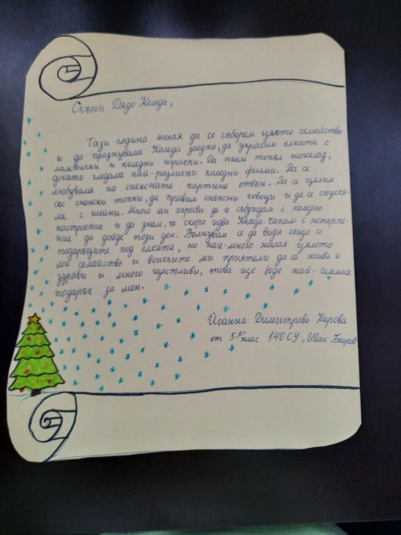 Коледно писмо