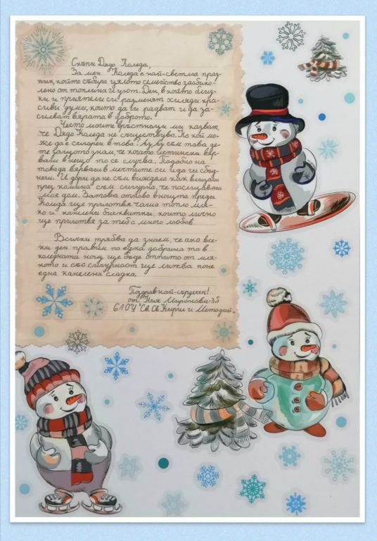 Коледно писмо