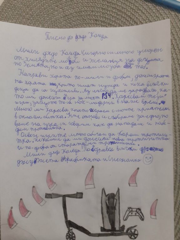 Коледно писмо