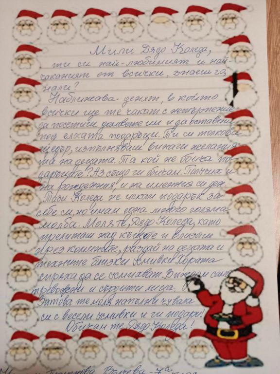 Коледно писмо
